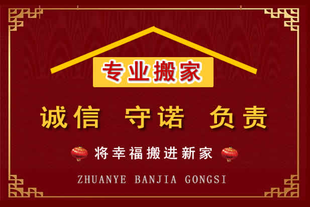 富锦搬家电话