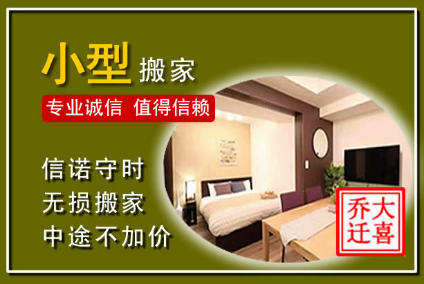 富锦小型搬家