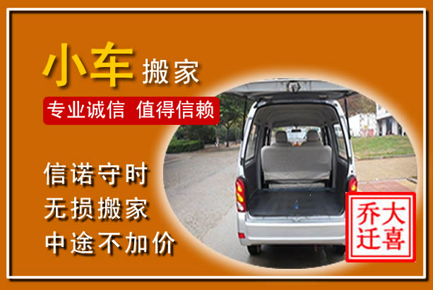 富锦个人搬家