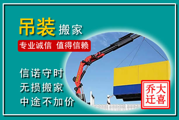 富锦吊装大件搬家