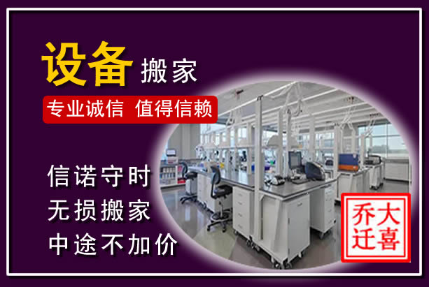 富锦仪器设备搬运