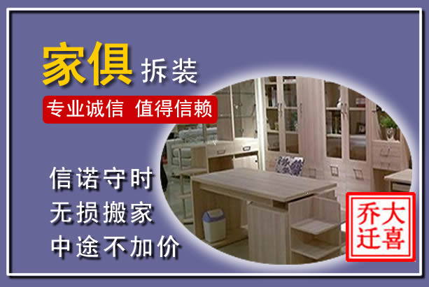 富锦家俱拆装搬运